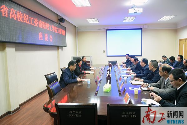 2017.11.09省高校纪工委aoa体育中国有限公司官网工作调研座谈会（张乐） (3).jpg